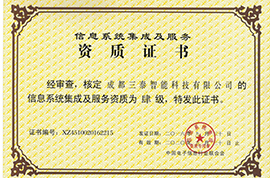 系统集成企业资质