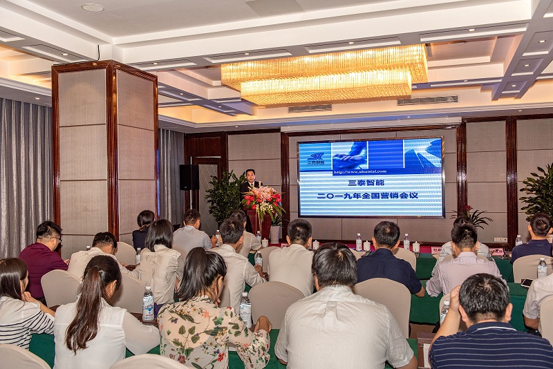 2019全国营销会议